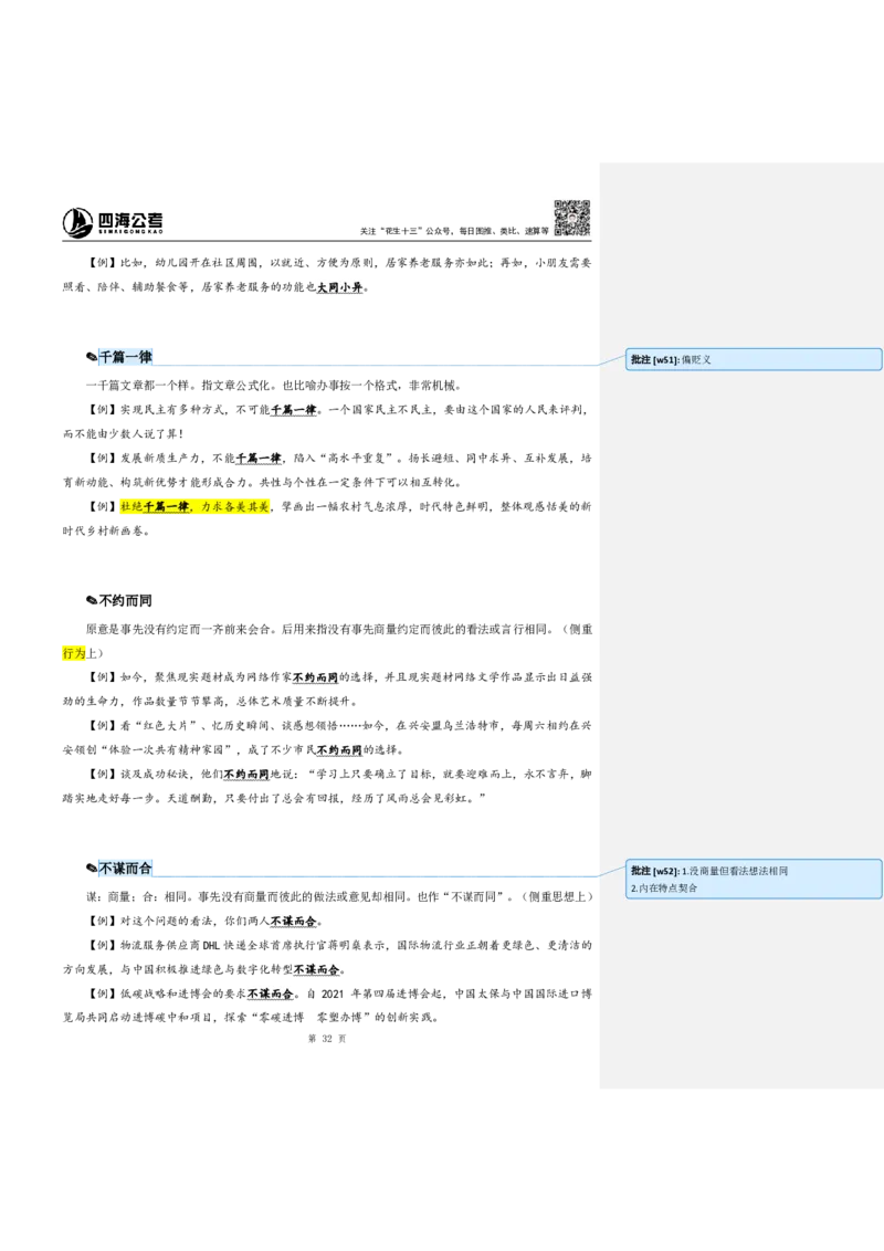花生十三24下半年言语逻辑填空第六讲--随堂笔记_2026考公资料_花生十三合集_旗舰班-国考2025花生十三旗舰班（花生行测+飞扬申论）⭐_1.花生十三行测（系统班+刷题班）_言语理解