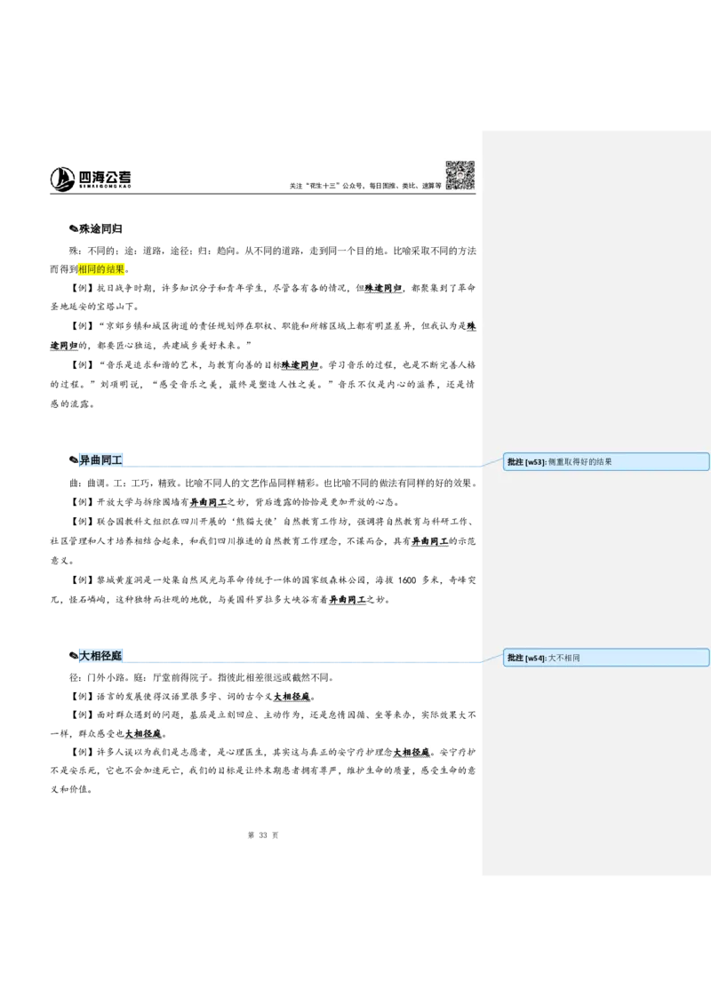 花生十三24下半年言语逻辑填空第六讲--随堂笔记_2026考公资料_花生十三合集_旗舰班-国考2025花生十三旗舰班（花生行测+飞扬申论）⭐_1.花生十三行测（系统班+刷题班）_言语理解