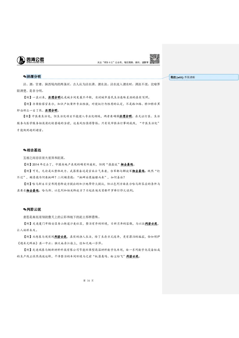 花生十三24下半年言语逻辑填空第六讲--随堂笔记_2026考公资料_花生十三合集_旗舰班-国考2025花生十三旗舰班（花生行测+飞扬申论）⭐_1.花生十三行测（系统班+刷题班）_言语理解