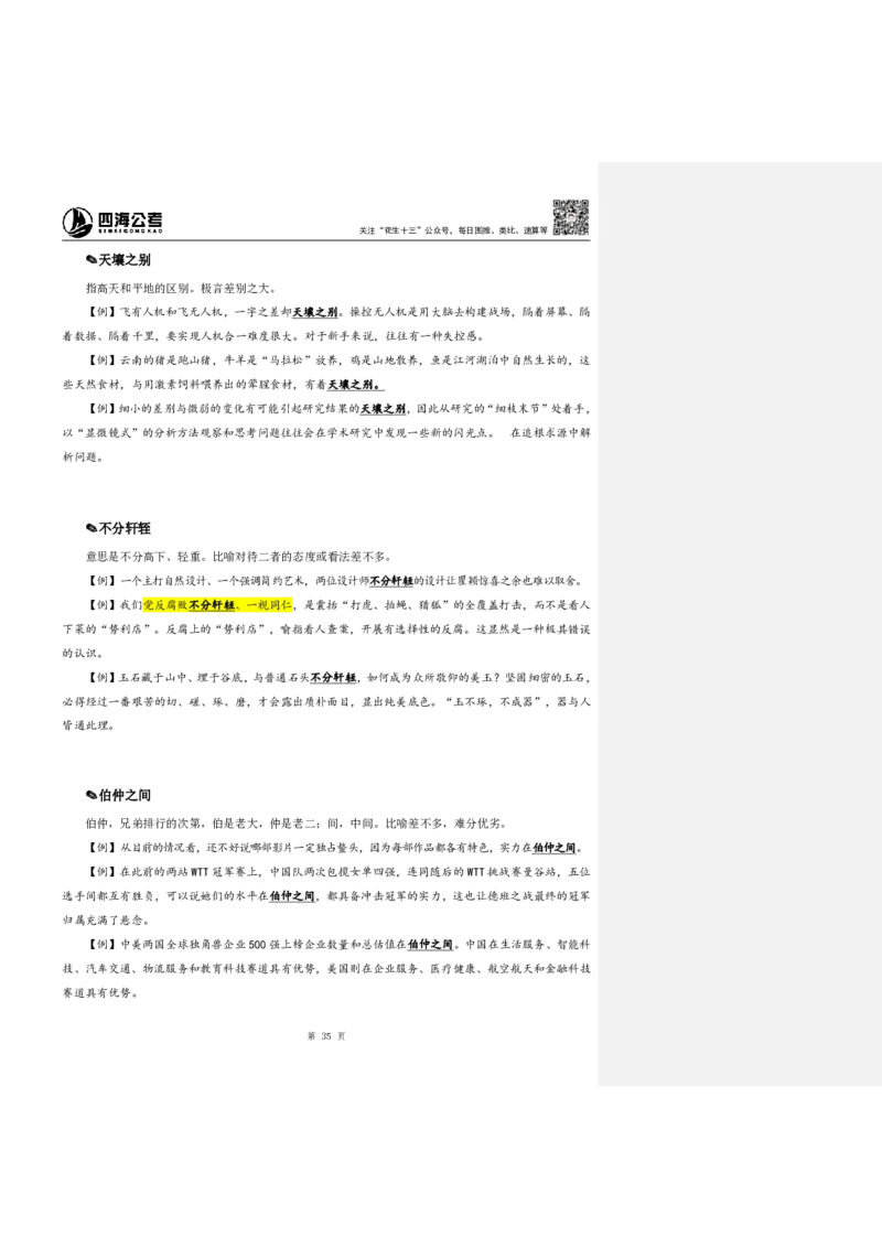 花生十三24下半年言语逻辑填空第六讲--随堂笔记_2026考公资料_花生十三合集_旗舰班-国考2025花生十三旗舰班（花生行测+飞扬申论）⭐_1.花生十三行测（系统班+刷题班）_言语理解