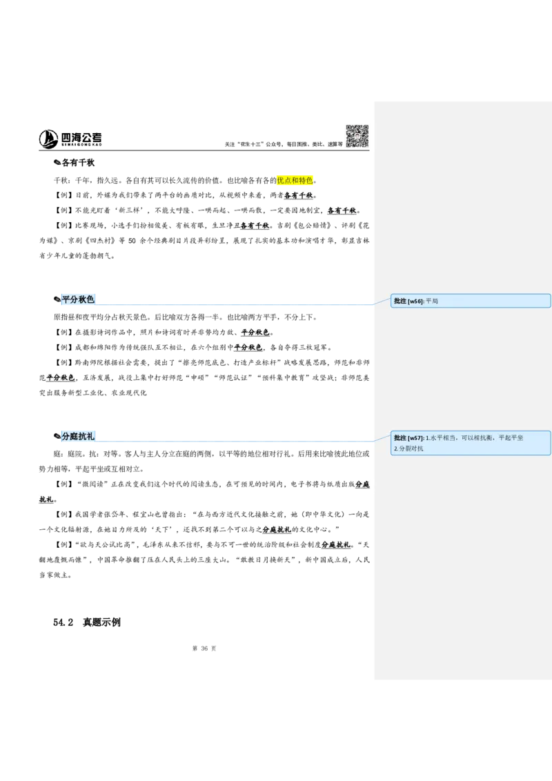 花生十三24下半年言语逻辑填空第六讲--随堂笔记_2026考公资料_花生十三合集_旗舰班-国考2025花生十三旗舰班（花生行测+飞扬申论）⭐_1.花生十三行测（系统班+刷题班）_言语理解