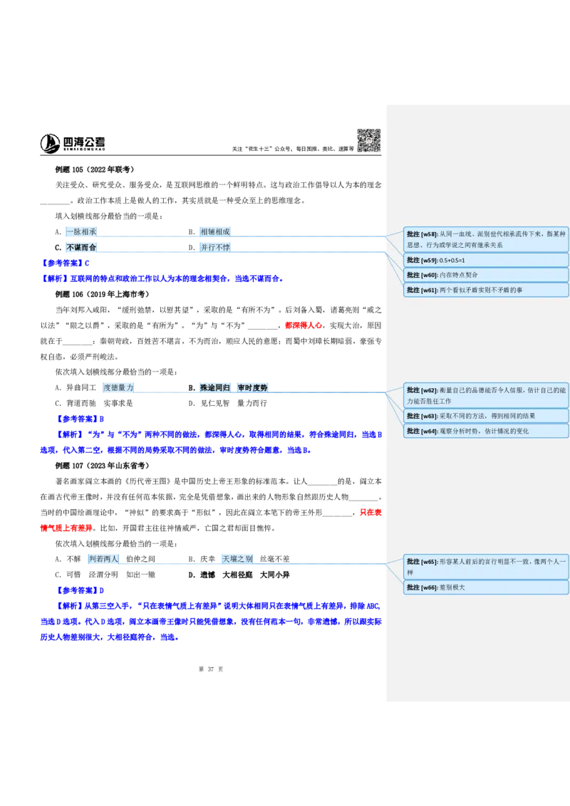 花生十三24下半年言语逻辑填空第六讲--随堂笔记_2026考公资料_花生十三合集_旗舰班-国考2025花生十三旗舰班（花生行测+飞扬申论）⭐_1.花生十三行测（系统班+刷题班）_言语理解