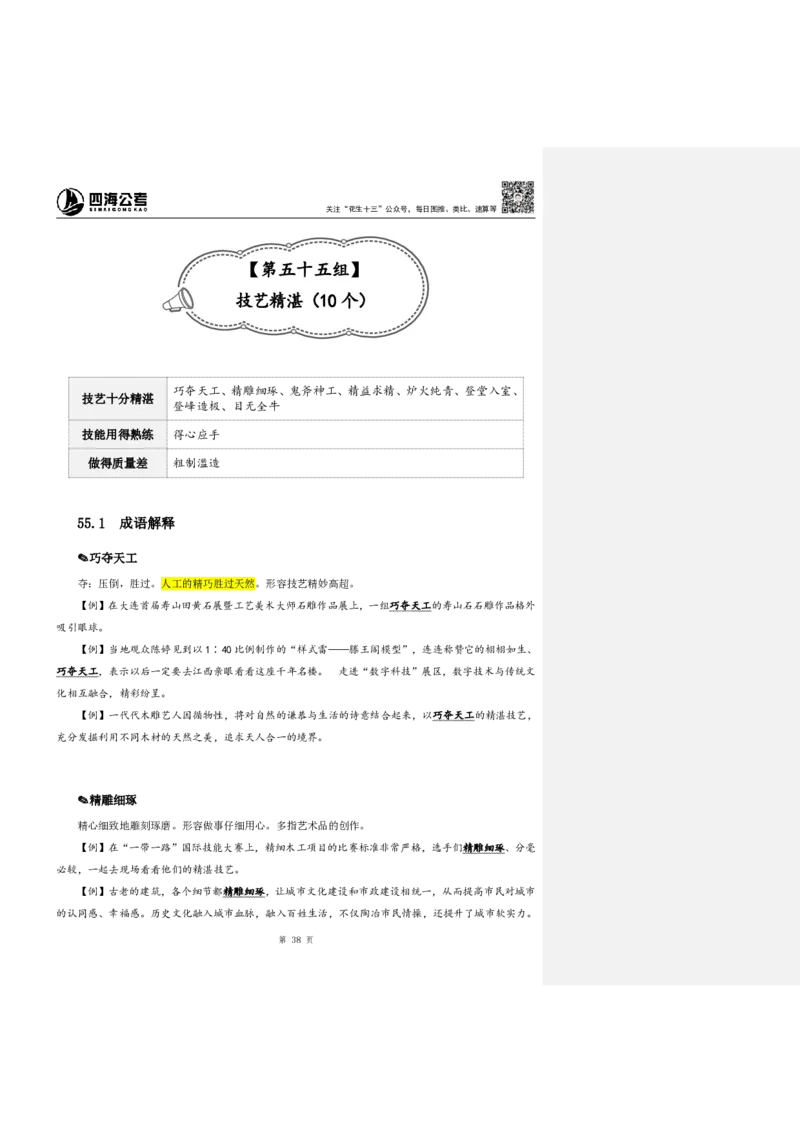花生十三24下半年言语逻辑填空第六讲--随堂笔记_2026考公资料_花生十三合集_旗舰班-国考2025花生十三旗舰班（花生行测+飞扬申论）⭐_1.花生十三行测（系统班+刷题班）_言语理解