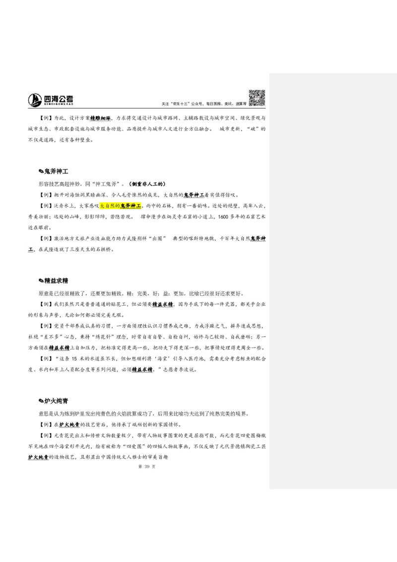 花生十三24下半年言语逻辑填空第六讲--随堂笔记_2026考公资料_花生十三合集_旗舰班-国考2025花生十三旗舰班（花生行测+飞扬申论）⭐_1.花生十三行测（系统班+刷题班）_言语理解