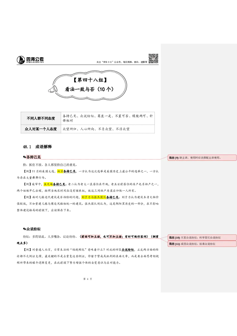 花生十三24下半年言语逻辑填空第六讲--随堂笔记_2026考公资料_花生十三合集_旗舰班-国考2025花生十三旗舰班（花生行测+飞扬申论）⭐_1.花生十三行测（系统班+刷题班）_言语理解