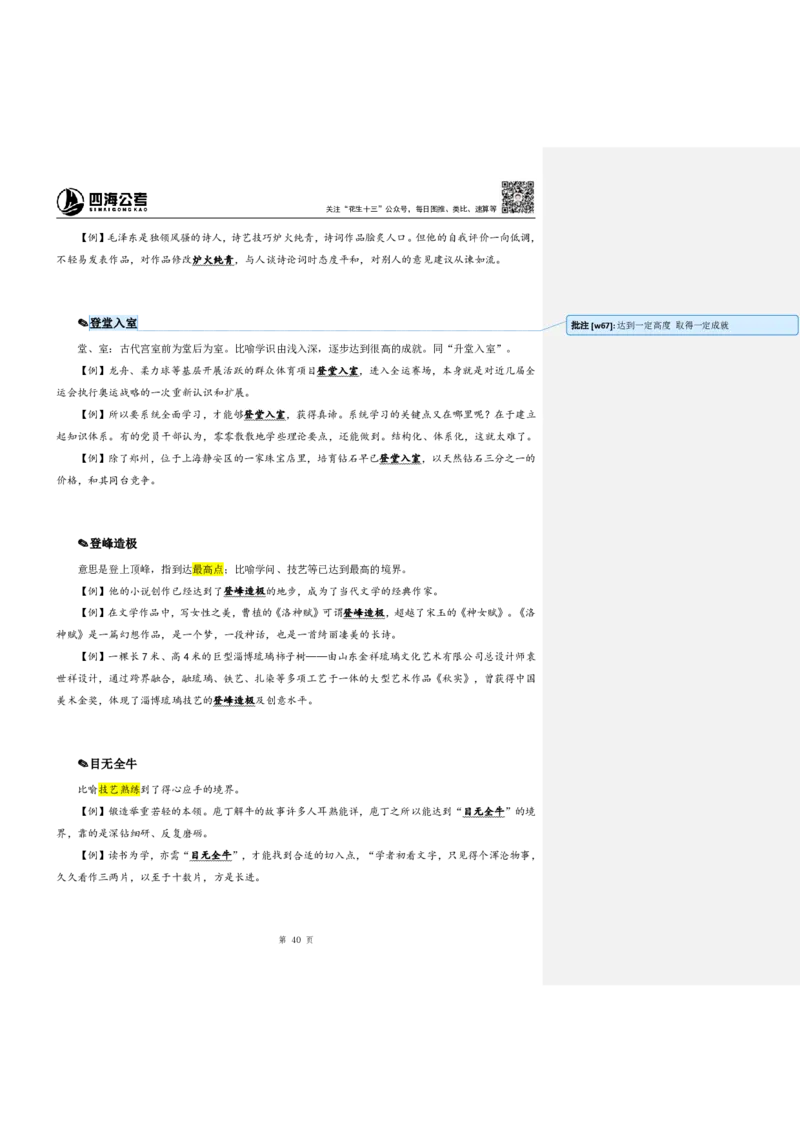 花生十三24下半年言语逻辑填空第六讲--随堂笔记_2026考公资料_花生十三合集_旗舰班-国考2025花生十三旗舰班（花生行测+飞扬申论）⭐_1.花生十三行测（系统班+刷题班）_言语理解