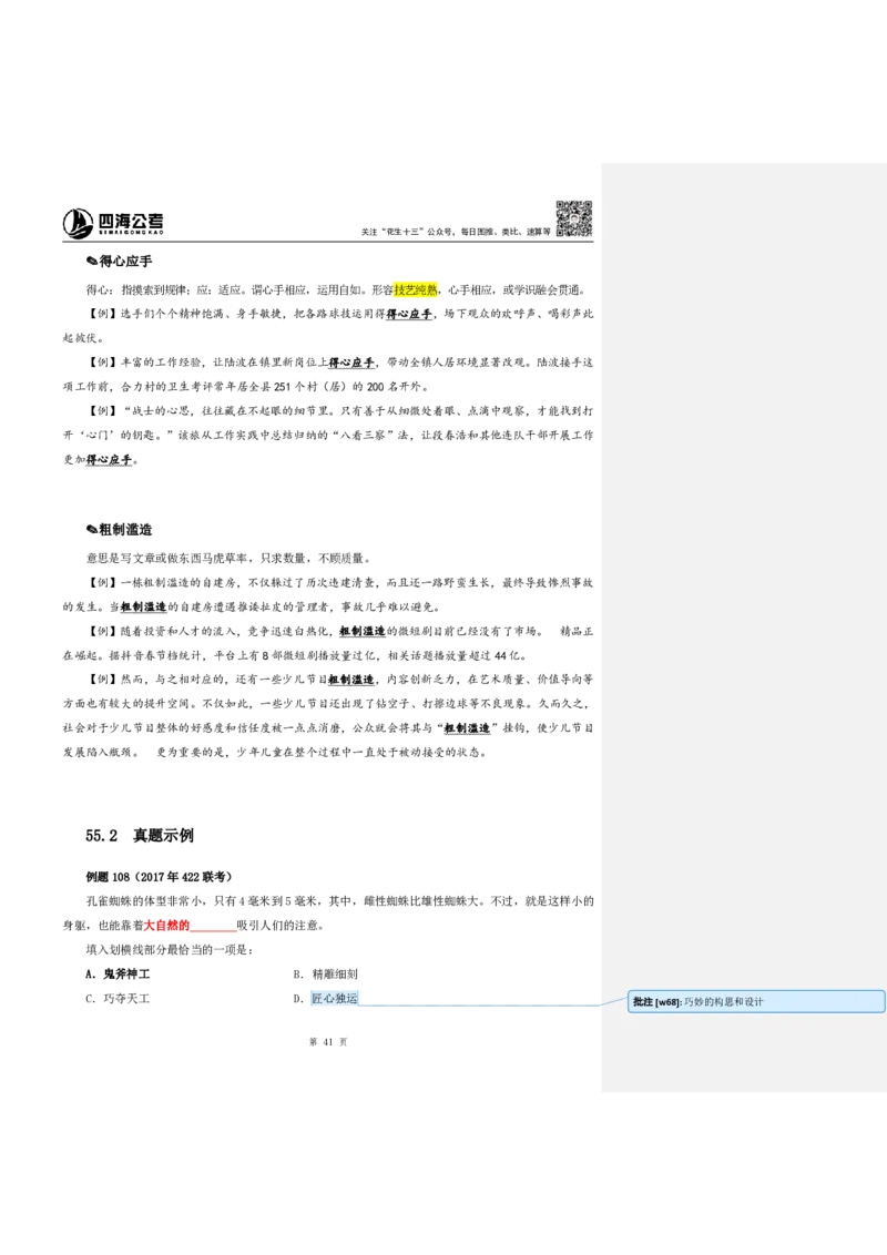 花生十三24下半年言语逻辑填空第六讲--随堂笔记_2026考公资料_花生十三合集_旗舰班-国考2025花生十三旗舰班（花生行测+飞扬申论）⭐_1.花生十三行测（系统班+刷题班）_言语理解