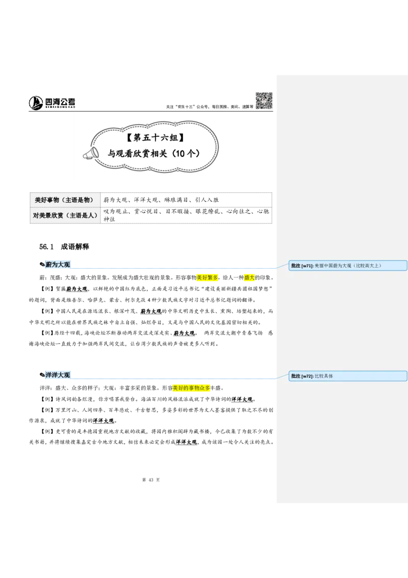 花生十三24下半年言语逻辑填空第六讲--随堂笔记_2026考公资料_花生十三合集_旗舰班-国考2025花生十三旗舰班（花生行测+飞扬申论）⭐_1.花生十三行测（系统班+刷题班）_言语理解