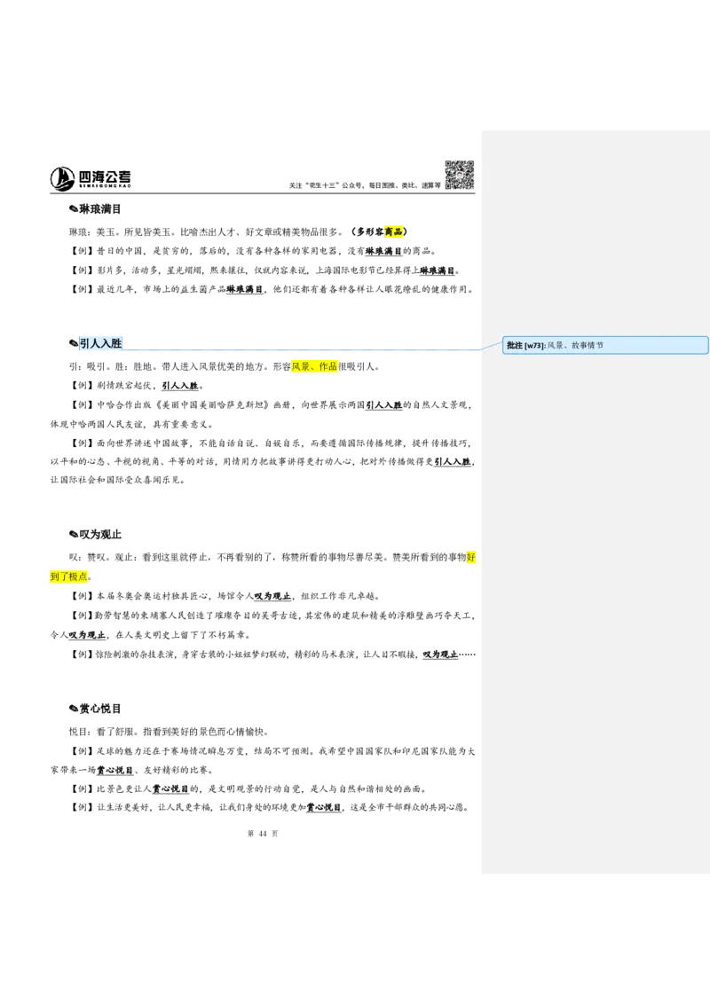 花生十三24下半年言语逻辑填空第六讲--随堂笔记_2026考公资料_花生十三合集_旗舰班-国考2025花生十三旗舰班（花生行测+飞扬申论）⭐_1.花生十三行测（系统班+刷题班）_言语理解