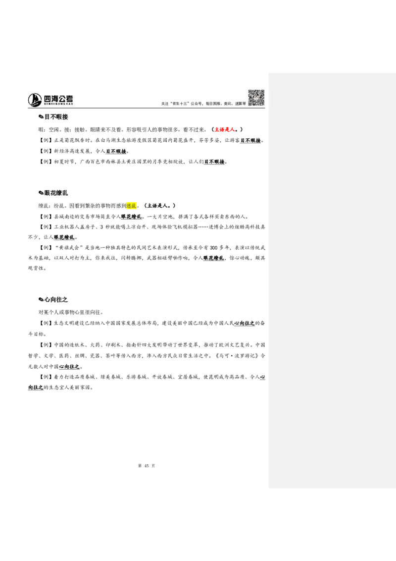 花生十三24下半年言语逻辑填空第六讲--随堂笔记_2026考公资料_花生十三合集_旗舰班-国考2025花生十三旗舰班（花生行测+飞扬申论）⭐_1.花生十三行测（系统班+刷题班）_言语理解
