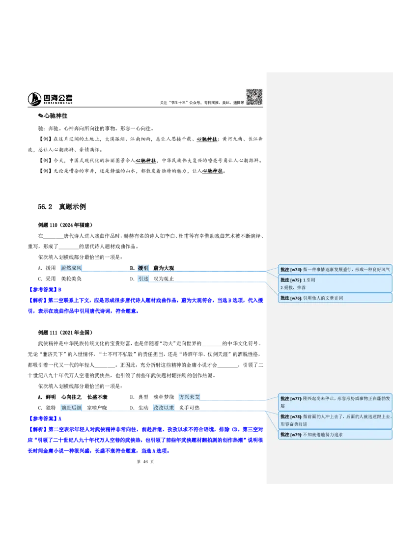 花生十三24下半年言语逻辑填空第六讲--随堂笔记_2026考公资料_花生十三合集_旗舰班-国考2025花生十三旗舰班（花生行测+飞扬申论）⭐_1.花生十三行测（系统班+刷题班）_言语理解