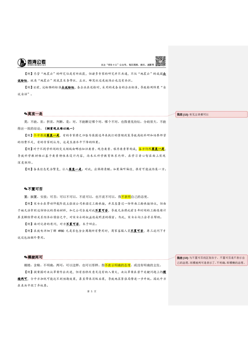 花生十三24下半年言语逻辑填空第六讲--随堂笔记_2026考公资料_花生十三合集_旗舰班-国考2025花生十三旗舰班（花生行测+飞扬申论）⭐_1.花生十三行测（系统班+刷题班）_言语理解