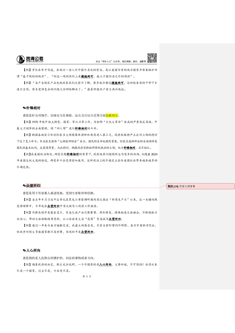 花生十三24下半年言语逻辑填空第六讲--随堂笔记_2026考公资料_花生十三合集_旗舰班-国考2025花生十三旗舰班（花生行测+飞扬申论）⭐_1.花生十三行测（系统班+刷题班）_言语理解
