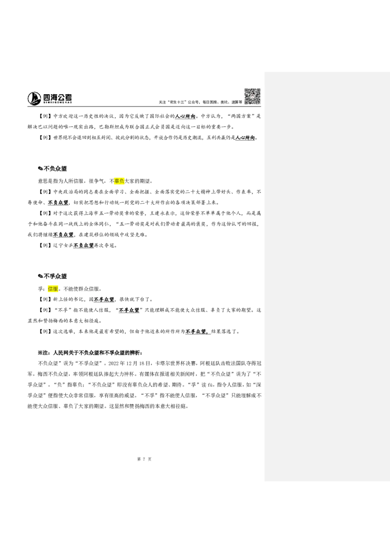 花生十三24下半年言语逻辑填空第六讲--随堂笔记_2026考公资料_花生十三合集_旗舰班-国考2025花生十三旗舰班（花生行测+飞扬申论）⭐_1.花生十三行测（系统班+刷题班）_言语理解