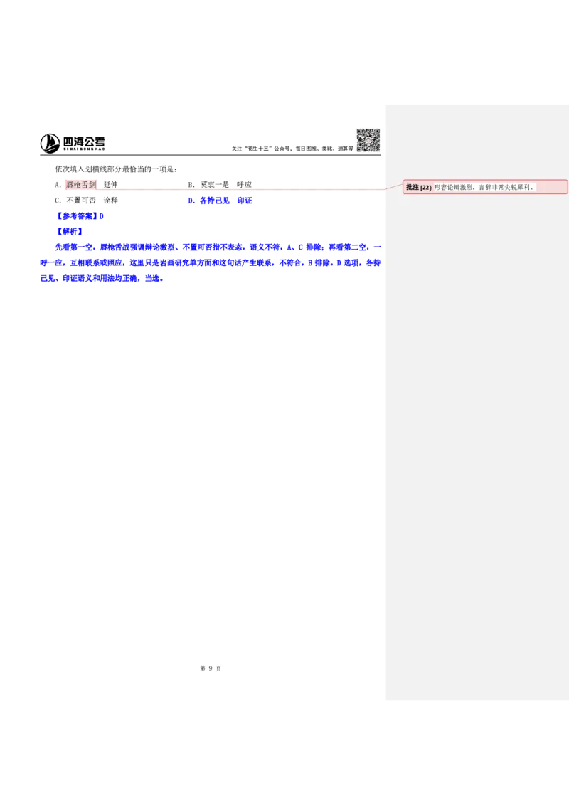 花生十三24下半年言语逻辑填空第六讲--随堂笔记_2026考公资料_花生十三合集_旗舰班-国考2025花生十三旗舰班（花生行测+飞扬申论）⭐_1.花生十三行测（系统班+刷题班）_言语理解