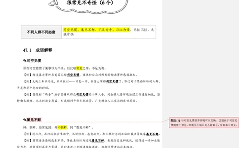 花生十三24下半年言语逻辑填空第六讲--随堂笔记_2026考公资料_花生十三合集_旗舰班-国考2025花生十三旗舰班（花生行测+飞扬申论）⭐_1.花生十三行测（系统班+刷题班）_言语理解