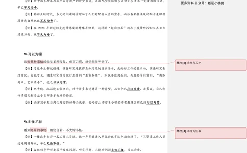 花生十三24下半年言语逻辑填空第六讲--随堂笔记_2026考公资料_花生十三合集_旗舰班-国考2025花生十三旗舰班（花生行测+飞扬申论）⭐_1.花生十三行测（系统班+刷题班）_言语理解