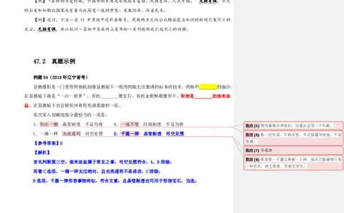 花生十三24下半年言语逻辑填空第六讲--随堂笔记_2026考公资料_花生十三合集_旗舰班-国考2025花生十三旗舰班（花生行测+飞扬申论）⭐_1.花生十三行测（系统班+刷题班）_言语理解
