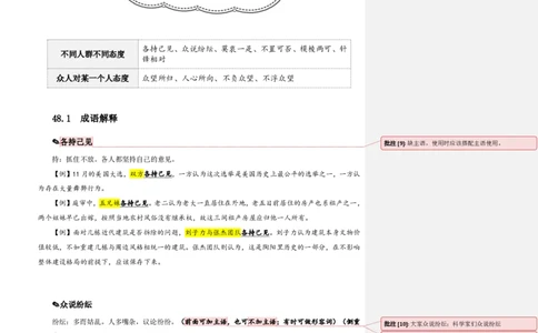 花生十三24下半年言语逻辑填空第六讲--随堂笔记_2026考公资料_花生十三合集_旗舰班-国考2025花生十三旗舰班（花生行测+飞扬申论）⭐_1.花生十三行测（系统班+刷题班）_言语理解