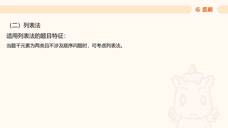 第五次课-朴素逻辑11181505(1)_2026考公资料_（05）超格_行测申论2025超格合集(行测&申论&政治理论)_判断2025超格判断推理全家桶狂刷1000题_课件