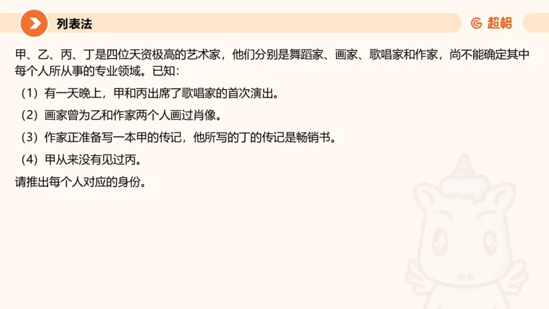 第五次课-朴素逻辑11181505(1)_2026考公资料_（05）超格_行测申论2025超格合集(行测&申论&政治理论)_判断2025超格判断推理全家桶狂刷1000题_课件