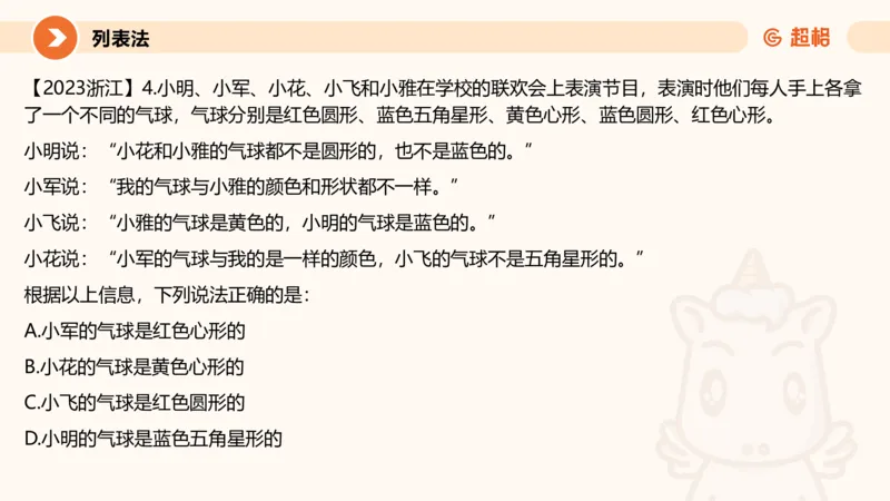 第五次课-朴素逻辑11181505(1)_2026考公资料_（05）超格_行测申论2025超格合集(行测&申论&政治理论)_判断2025超格判断推理全家桶狂刷1000题_课件