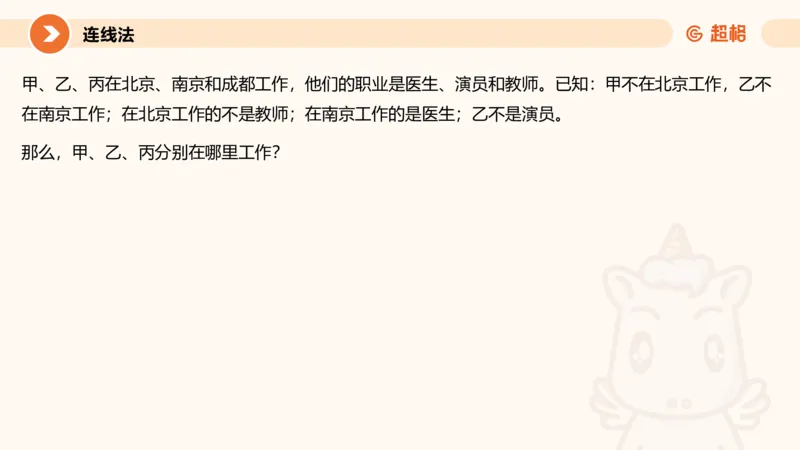 第五次课-朴素逻辑11181505(1)_2026考公资料_（05）超格_行测申论2025超格合集(行测&申论&政治理论)_判断2025超格判断推理全家桶狂刷1000题_课件