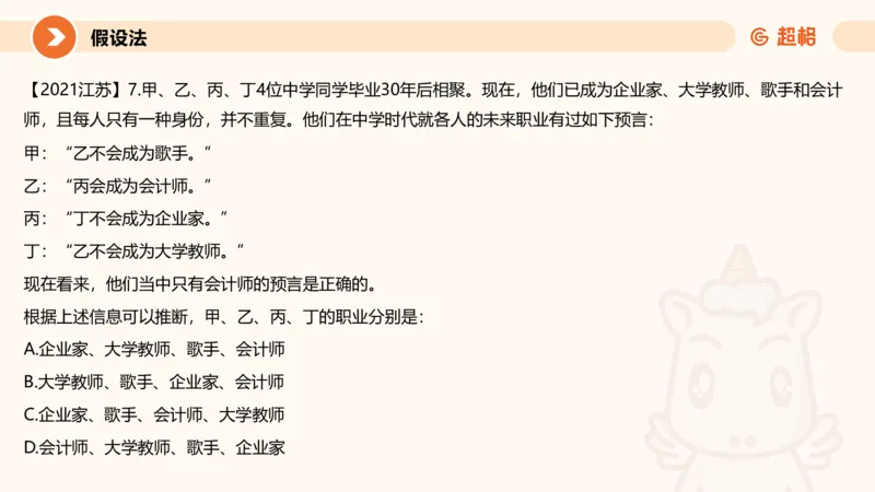 第五次课-朴素逻辑11181505(1)_2026考公资料_（05）超格_行测申论2025超格合集(行测&申论&政治理论)_判断2025超格判断推理全家桶狂刷1000题_课件