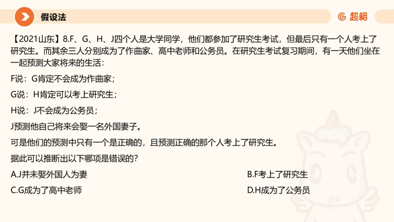 第五次课-朴素逻辑11181505(1)_2026考公资料_（05）超格_行测申论2025超格合集(行测&申论&政治理论)_判断2025超格判断推理全家桶狂刷1000题_课件