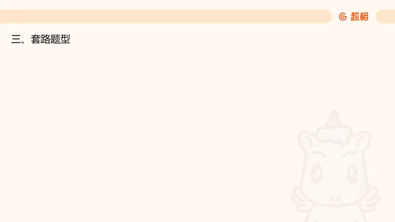 第五次课-朴素逻辑11181505(1)_2026考公资料_（05）超格_行测申论2025超格合集(行测&申论&政治理论)_判断2025超格判断推理全家桶狂刷1000题_课件