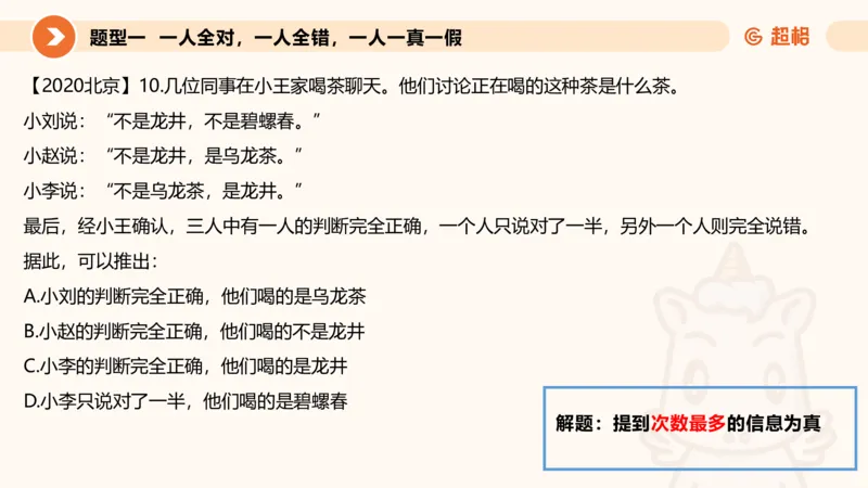 第五次课-朴素逻辑11181505(1)_2026考公资料_（05）超格_行测申论2025超格合集(行测&申论&政治理论)_判断2025超格判断推理全家桶狂刷1000题_课件