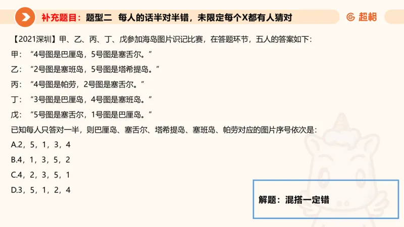 第五次课-朴素逻辑11181505(1)_2026考公资料_（05）超格_行测申论2025超格合集(行测&申论&政治理论)_判断2025超格判断推理全家桶狂刷1000题_课件