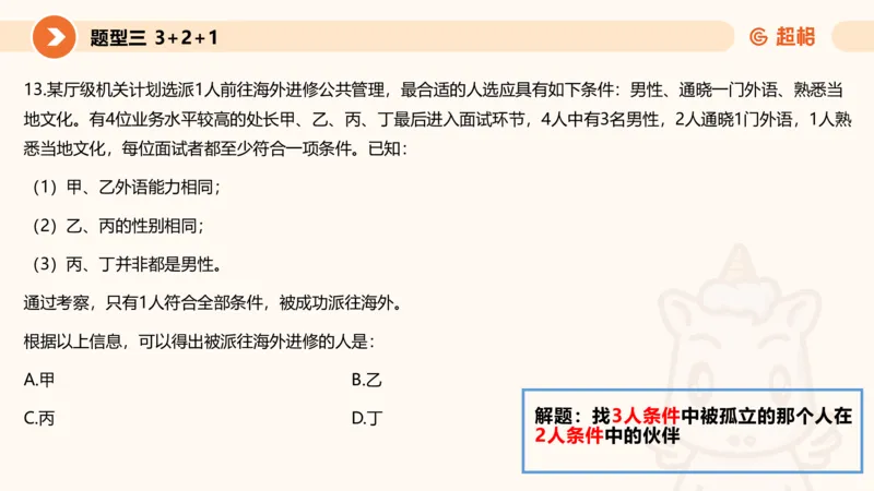 第五次课-朴素逻辑11181505(1)_2026考公资料_（05）超格_行测申论2025超格合集(行测&申论&政治理论)_判断2025超格判断推理全家桶狂刷1000题_课件