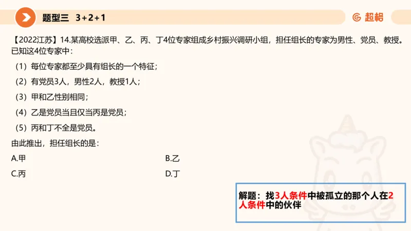 第五次课-朴素逻辑11181505(1)_2026考公资料_（05）超格_行测申论2025超格合集(行测&申论&政治理论)_判断2025超格判断推理全家桶狂刷1000题_课件