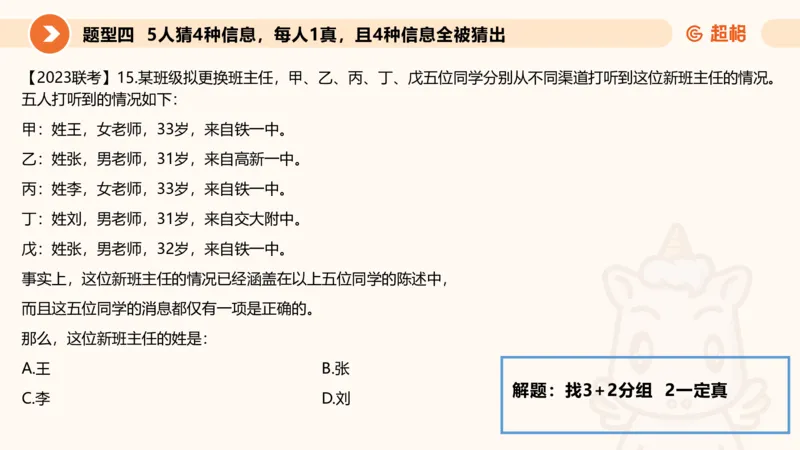 第五次课-朴素逻辑11181505(1)_2026考公资料_（05）超格_行测申论2025超格合集(行测&申论&政治理论)_判断2025超格判断推理全家桶狂刷1000题_课件