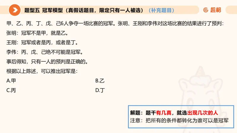 第五次课-朴素逻辑11181505(1)_2026考公资料_（05）超格_行测申论2025超格合集(行测&申论&政治理论)_判断2025超格判断推理全家桶狂刷1000题_课件