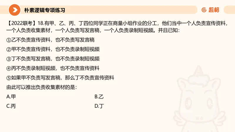 第五次课-朴素逻辑11181505(1)_2026考公资料_（05）超格_行测申论2025超格合集(行测&申论&政治理论)_判断2025超格判断推理全家桶狂刷1000题_课件
