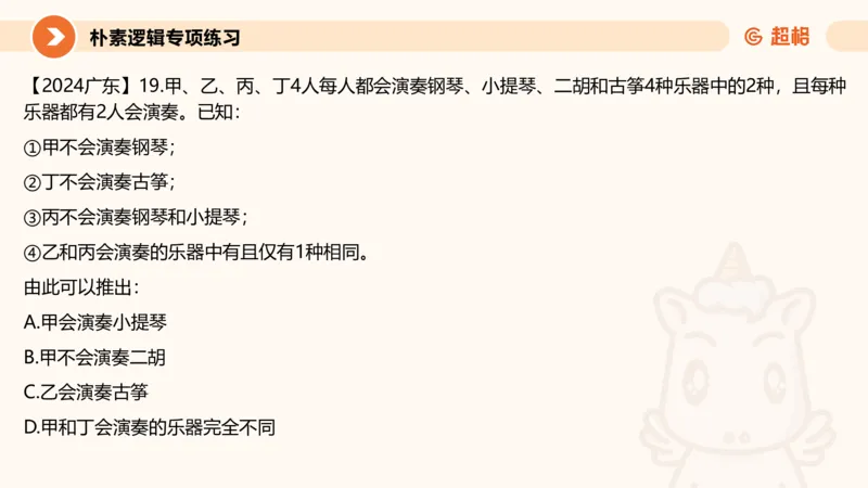 第五次课-朴素逻辑11181505(1)_2026考公资料_（05）超格_行测申论2025超格合集(行测&申论&政治理论)_判断2025超格判断推理全家桶狂刷1000题_课件