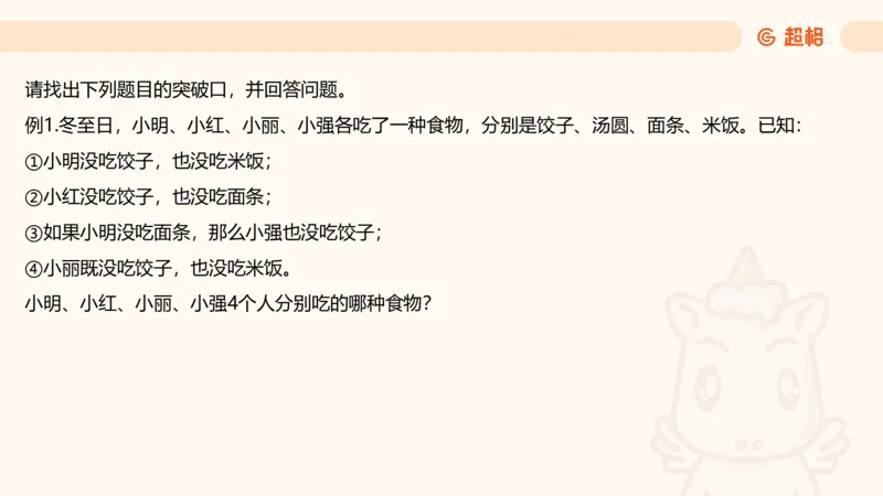 第五次课-朴素逻辑11181505(1)_2026考公资料_（05）超格_行测申论2025超格合集(行测&申论&政治理论)_判断2025超格判断推理全家桶狂刷1000题_课件