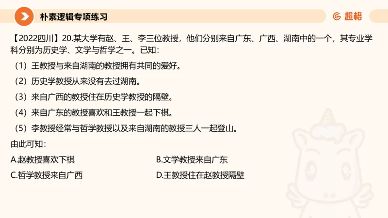 第五次课-朴素逻辑11181505(1)_2026考公资料_（05）超格_行测申论2025超格合集(行测&申论&政治理论)_判断2025超格判断推理全家桶狂刷1000题_课件