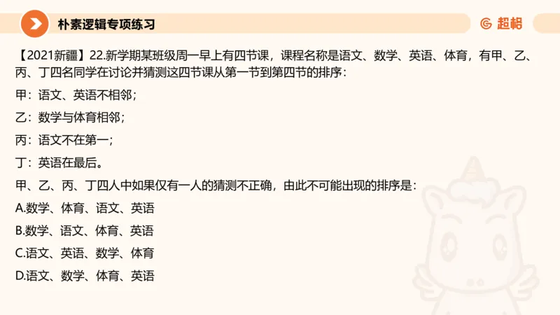 第五次课-朴素逻辑11181505(1)_2026考公资料_（05）超格_行测申论2025超格合集(行测&申论&政治理论)_判断2025超格判断推理全家桶狂刷1000题_课件