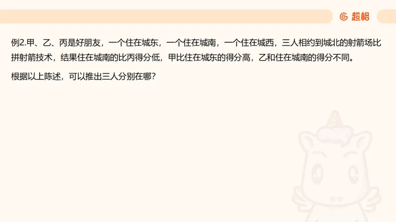 第五次课-朴素逻辑11181505(1)_2026考公资料_（05）超格_行测申论2025超格合集(行测&申论&政治理论)_判断2025超格判断推理全家桶狂刷1000题_课件