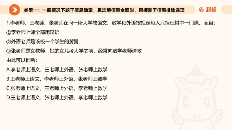 第五次课-朴素逻辑11181505(1)_2026考公资料_（05）超格_行测申论2025超格合集(行测&申论&政治理论)_判断2025超格判断推理全家桶狂刷1000题_课件