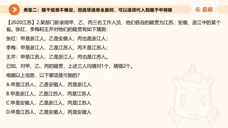 第五次课-朴素逻辑11181505(1)_2026考公资料_（05）超格_行测申论2025超格合集(行测&申论&政治理论)_判断2025超格判断推理全家桶狂刷1000题_课件