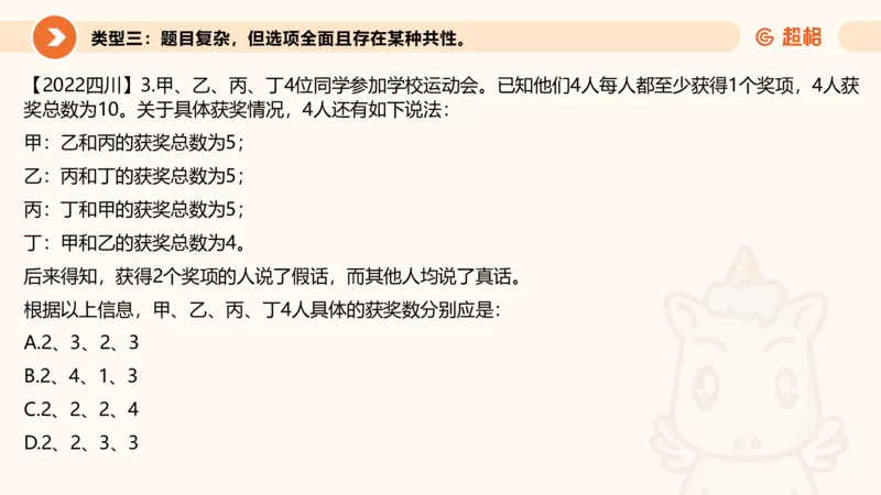 第五次课-朴素逻辑11181505(1)_2026考公资料_（05）超格_行测申论2025超格合集(行测&申论&政治理论)_判断2025超格判断推理全家桶狂刷1000题_课件