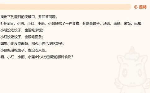 第五次课-朴素逻辑11181505(1)_2026考公资料_（05）超格_行测申论2025超格合集(行测&申论&政治理论)_判断2025超格判断推理全家桶狂刷1000题_课件