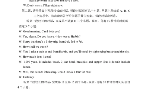 2018年济宁市中考英语A卷听力录音材料_中考真题_3.英语中考真题2015-2024年_2018年全国中考YINGYU209份_山东省济宁市2018年中考英语试题（Word版，含试题、录音稿及mp3）