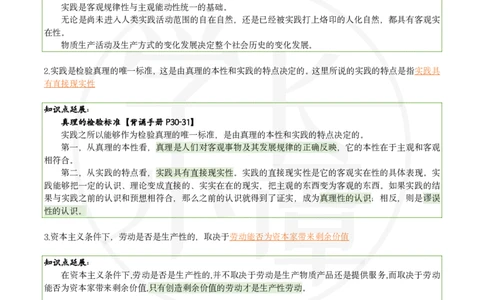 25肖八刷题宝典-第六套_2026考公资料_（49）政治理论合集_政治理论合集_2025考研政治pdf（笔记）_肖秀荣考研政治_25肖秀荣《八套卷》+浓缩背诵合集_06.小谭《肖八》干货合集