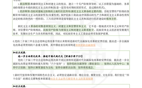 25肖八刷题宝典-第六套_2026考公资料_（49）政治理论合集_政治理论合集_2025考研政治pdf（笔记）_肖秀荣考研政治_25肖秀荣《八套卷》+浓缩背诵合集_06.小谭《肖八》干货合集