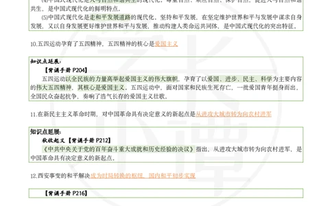 25肖八刷题宝典-第六套_2026考公资料_（49）政治理论合集_政治理论合集_2025考研政治pdf（笔记）_肖秀荣考研政治_25肖秀荣《八套卷》+浓缩背诵合集_06.小谭《肖八》干货合集